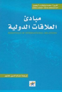 مبادئ العلاقات الدولية